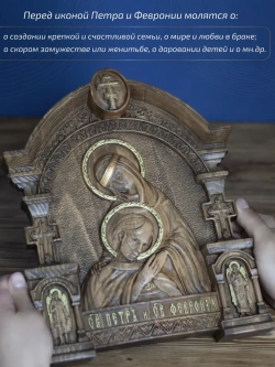 Пётр и Феврония Муромские, икона из дерева, 32х26х3,8 см