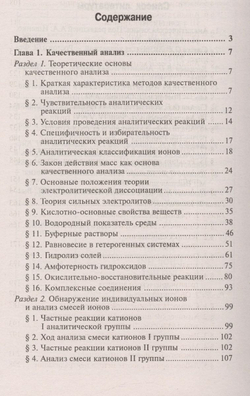 Аналитическая химия учебник дп