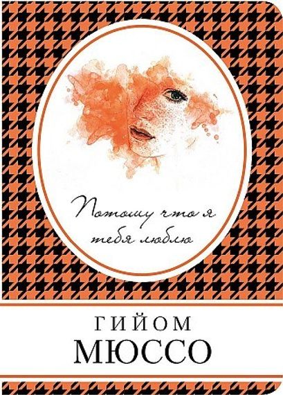 Потому что я тебя люблю