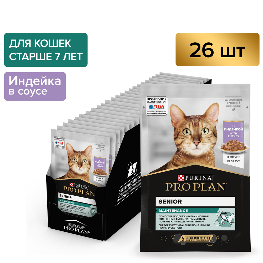 Pro plan корм консервированный для кошек старше 7 лет