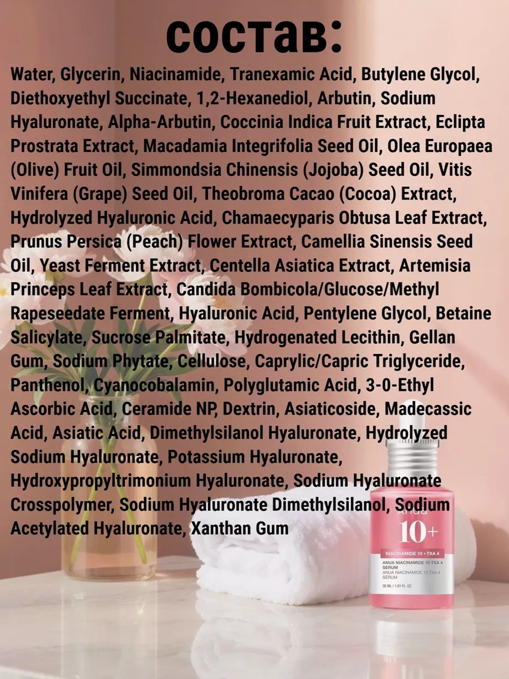 Осветляющая сыворотка с транексамовой кислотой Anua Niacinamide 10 TXA 4 Serum, 30 мл