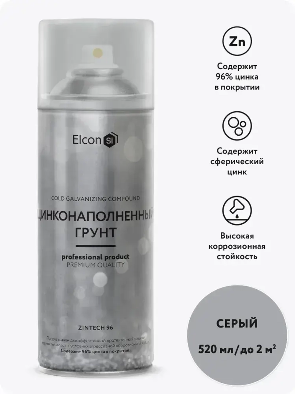 Состав для холодного цинкования цинковая грунтовка грунтовка по металлу Elcon Zintech 96, аэрозоль 520 мл