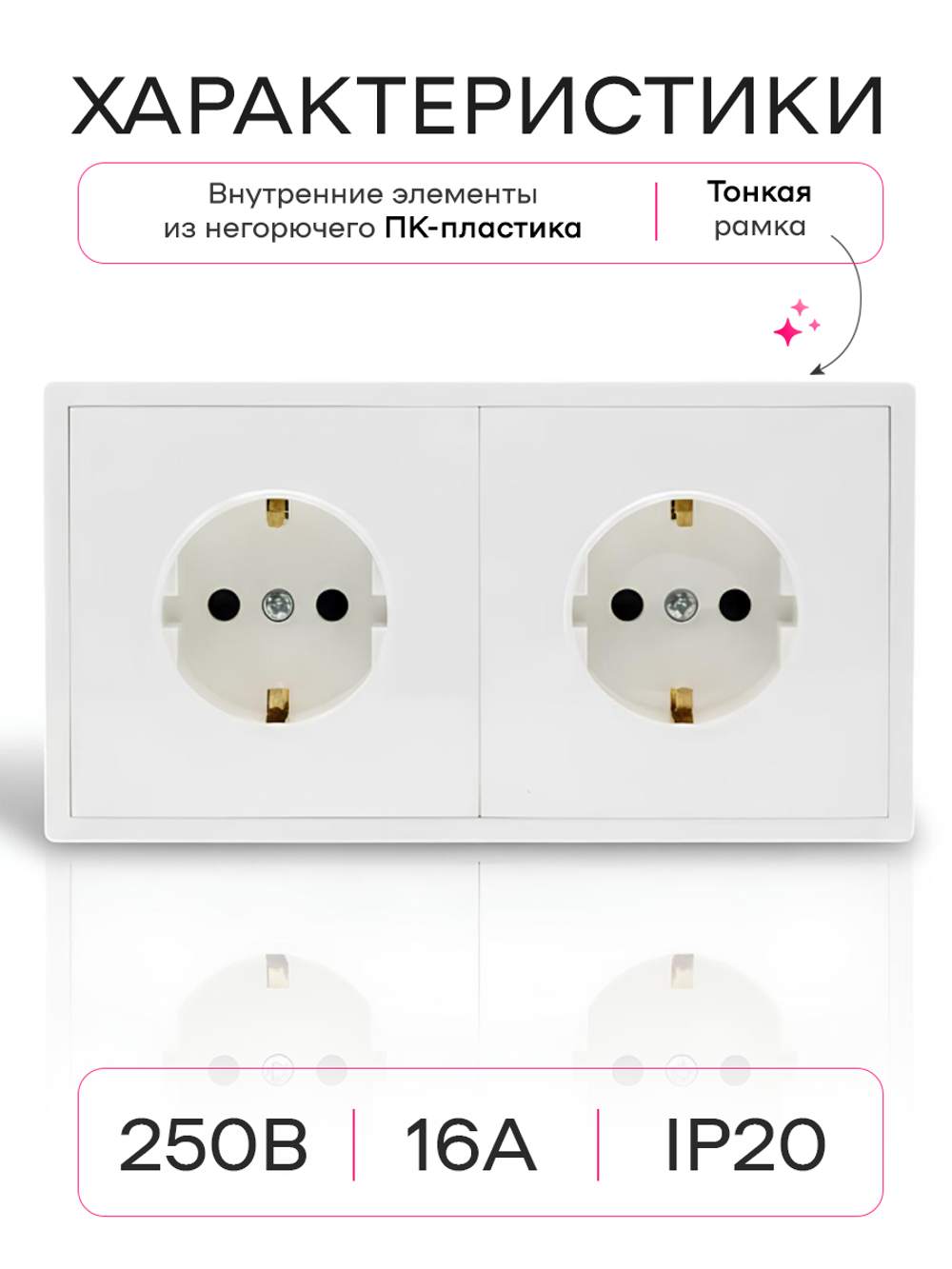 Розетка внутренняя двойная с заземлением белая