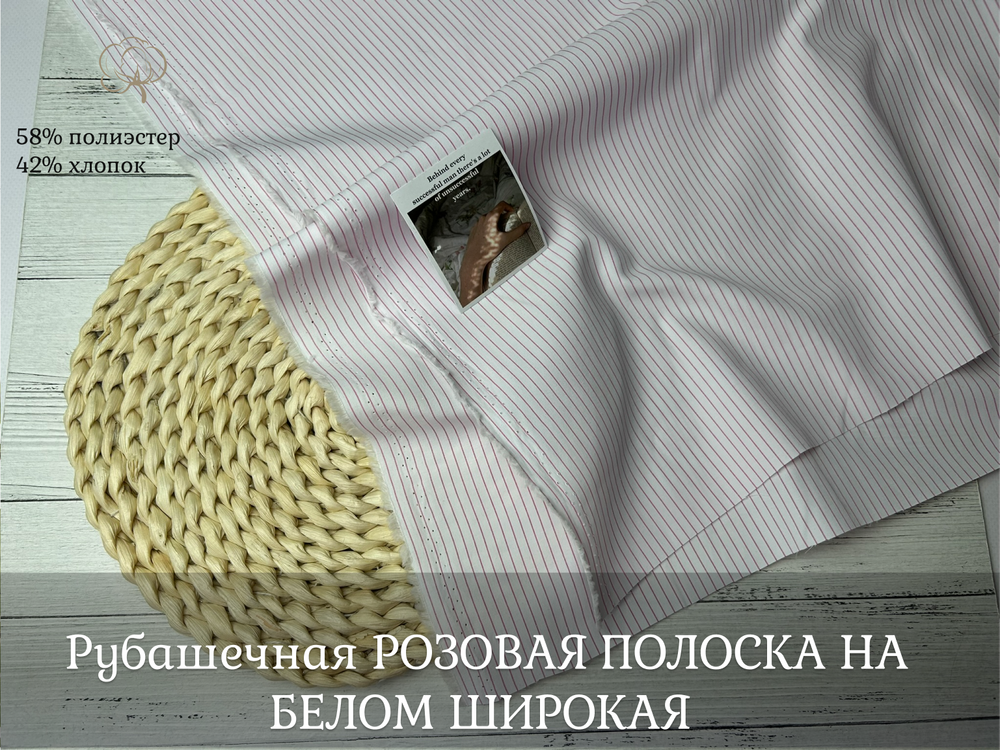 Рубашечная РОЗОВАЯ ПОЛОСКА НА БЕЛОМ ШИРОКАЯ