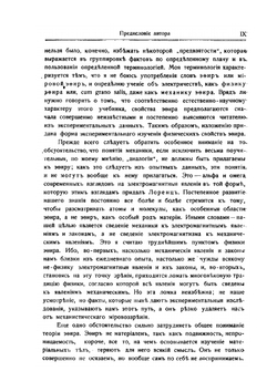 Курс электричества и магнетизма. Физика | Г. Ми