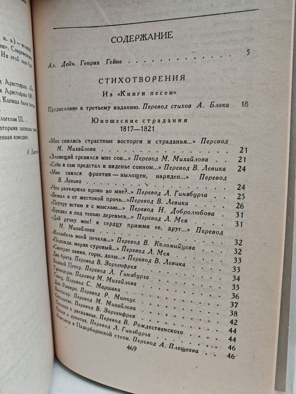 Генрих Гейне. Стихотворения. Поэмы