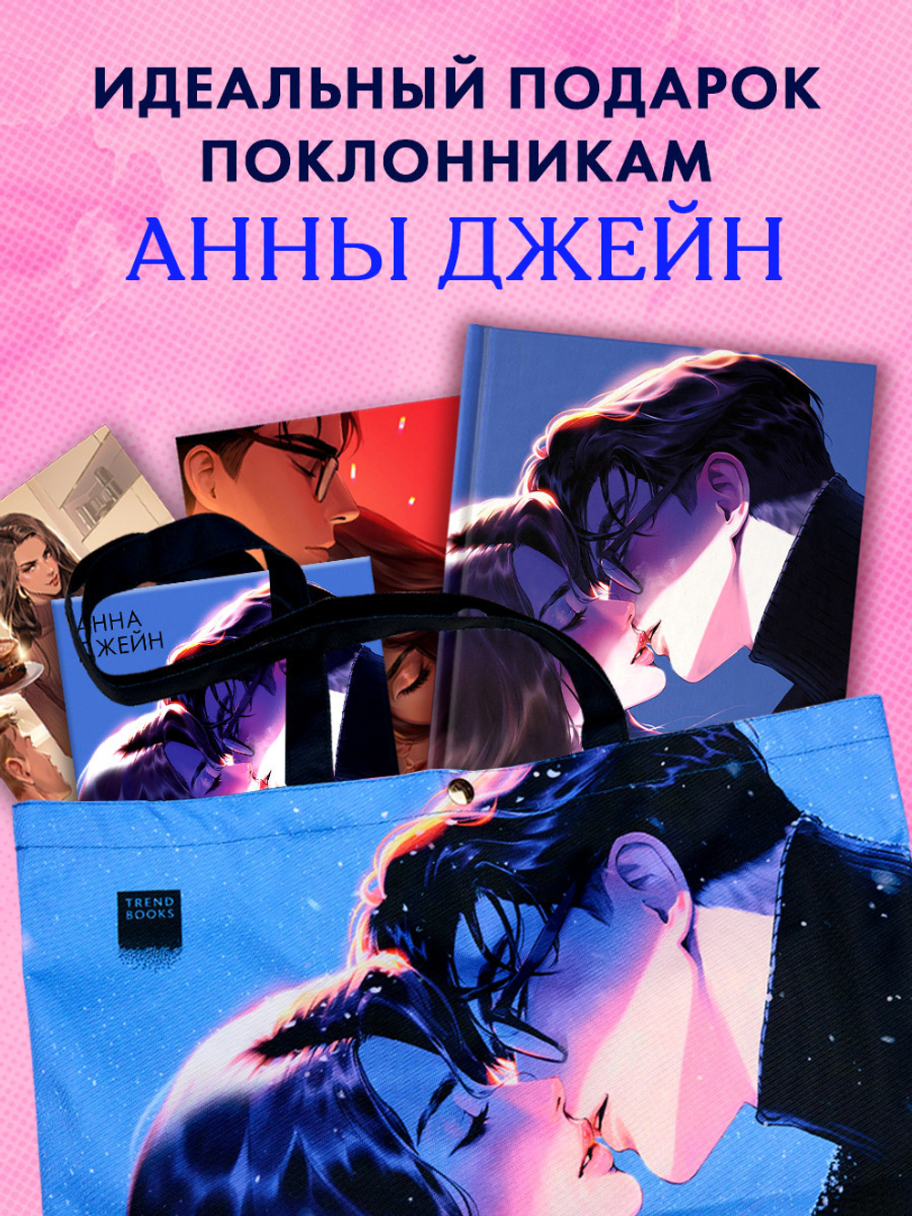 Шопер Анна Джейн "Влюбленная ведьма" с артом Карины Яшагиной
