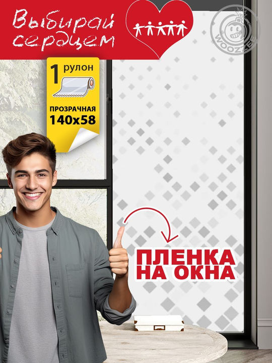 Наклейка "Декоративная пленка на окно 19"