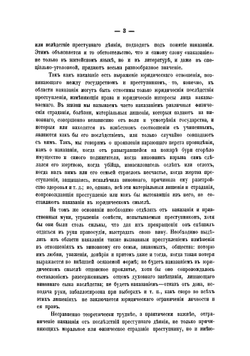 Смертная казнь: Сборник статей | Таганцев Николай Степанович