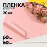 Пленка В листах 20 шт 60 х 60 см "Корейская" Розовый-698 (Розовый)