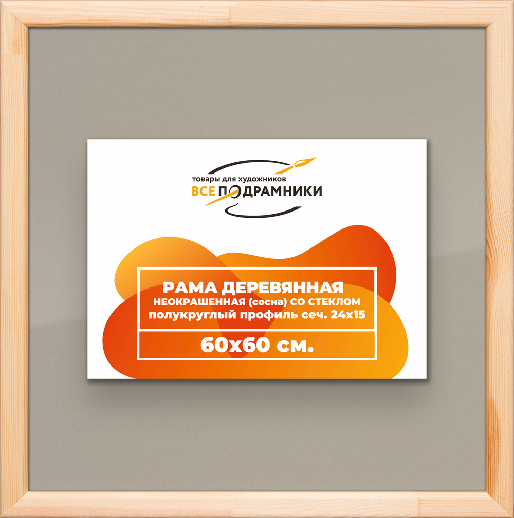 Деревянная рама 60x60 для постера и фотографий сеч. 19x30