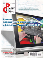 Ремонт & сервис, 2017. № 8 (227)
