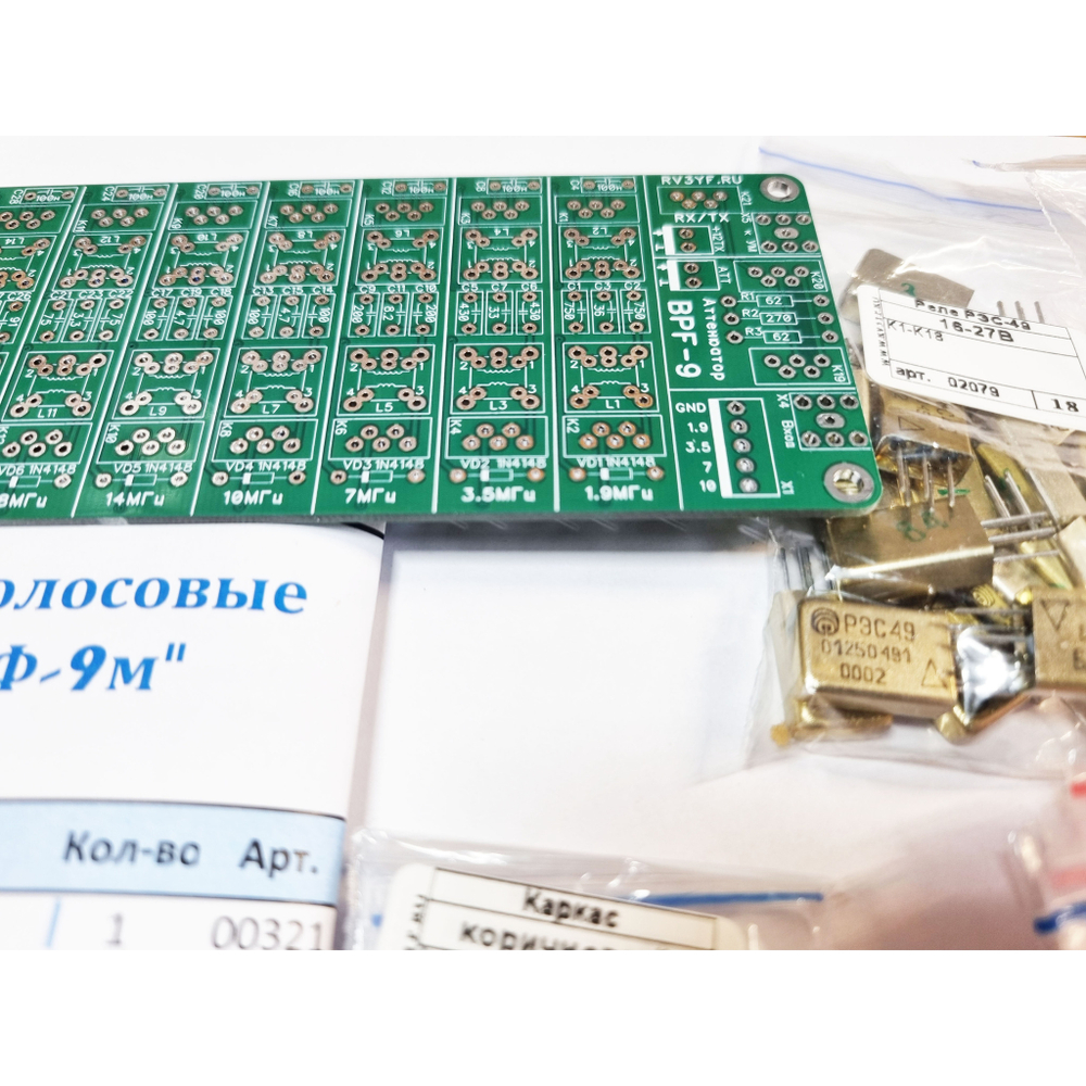 Диапазонные полосовые фильтры ДПФ-9 (BPF-9). Версия платы 3.0