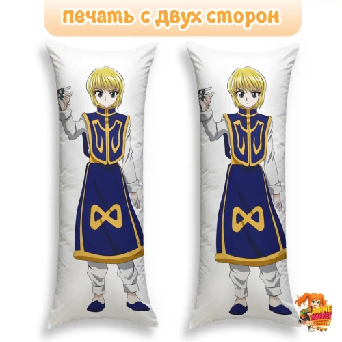 Дакимакура Hunter x Hunter Курапика