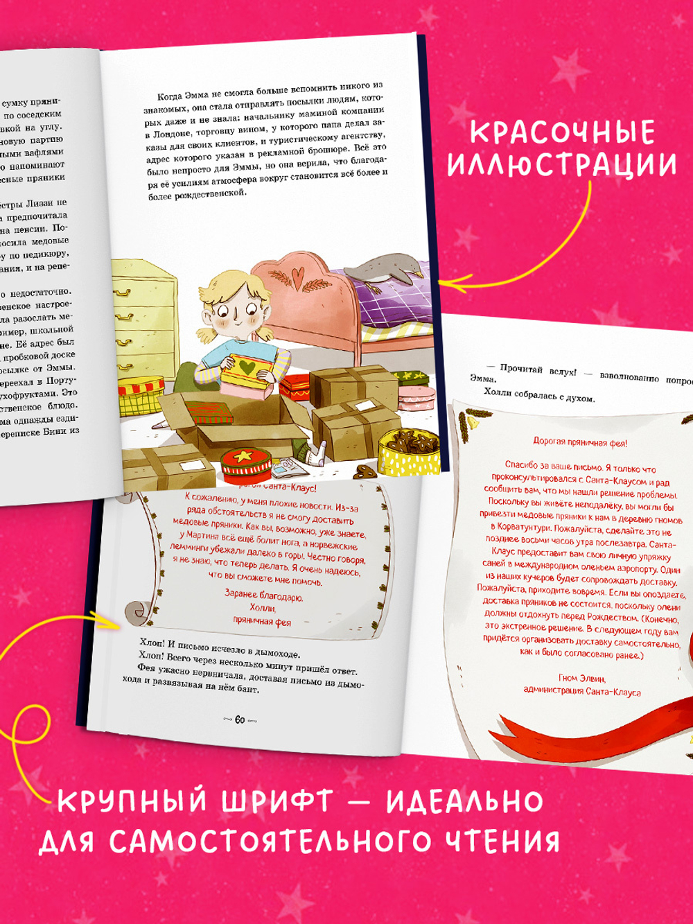 Секрет пряничной феи. Как спасти Рождество?