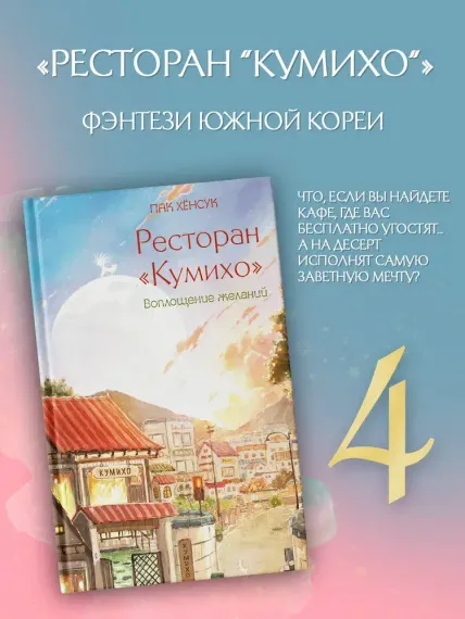 Ресторан &quot;Кумихо&quot;. Воплощение желаний