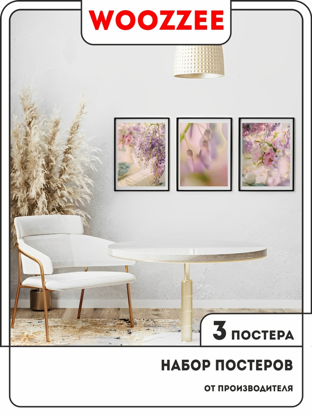 Набор постеров "Розовый букет" 3шт.