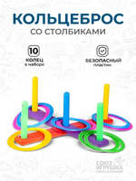 Кольцеброс со столбиками 7003 (Юг-пласт)