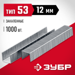 ЗУБР скобы тип 53 (A/10/JT21), 12 мм, калибр 23GA. 1000 шт (31625-12)