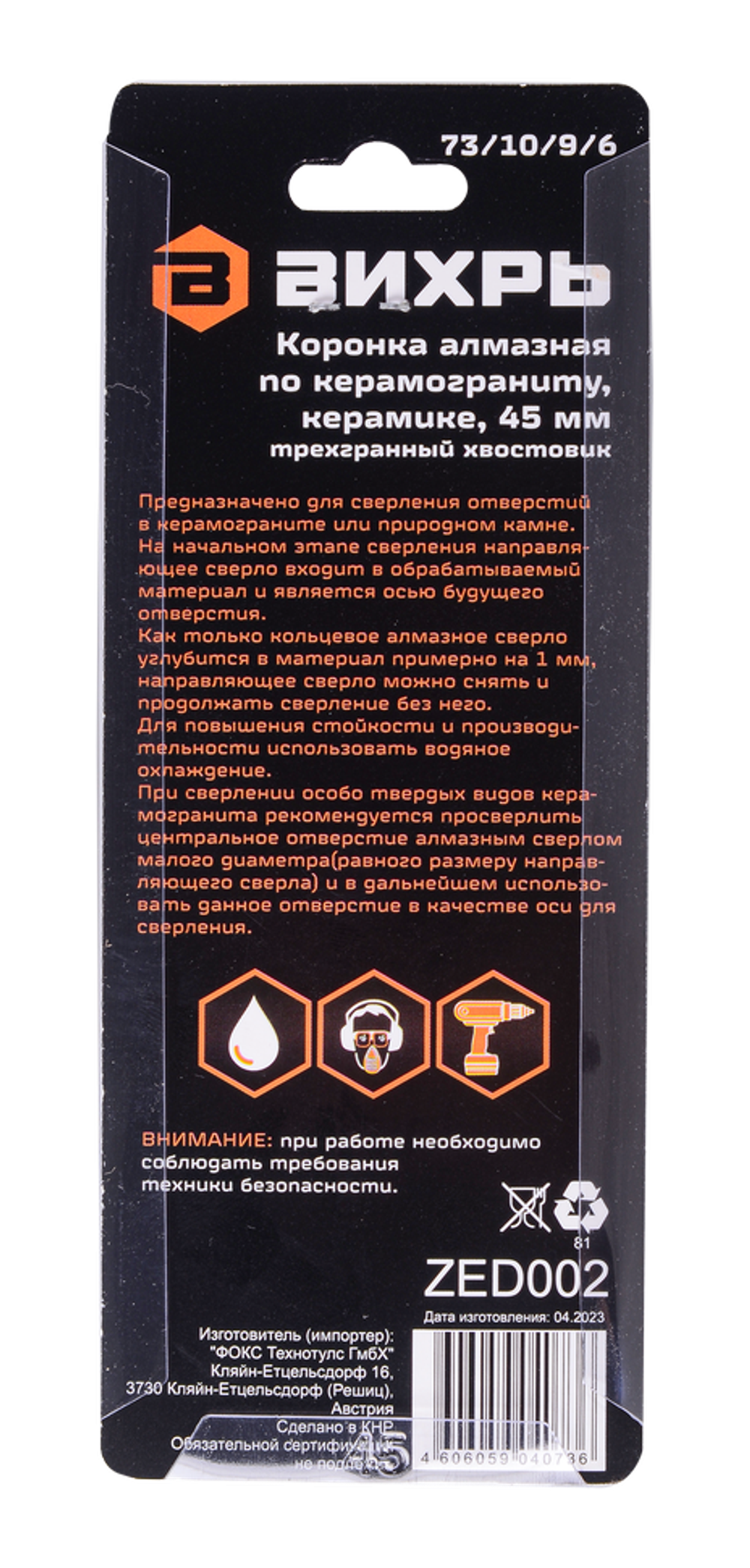 Коронка алмазная Вихрь по керамограниту/керамике, 45 мм