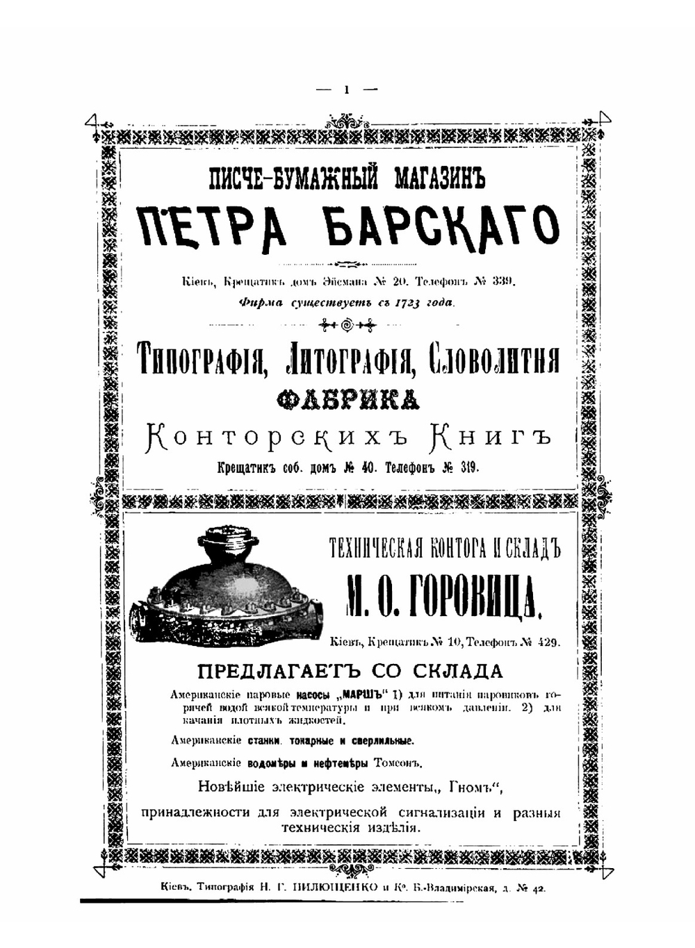 Весь Киев на 1899 год. Адресная и Справочная книга | Д.Я. Давидов