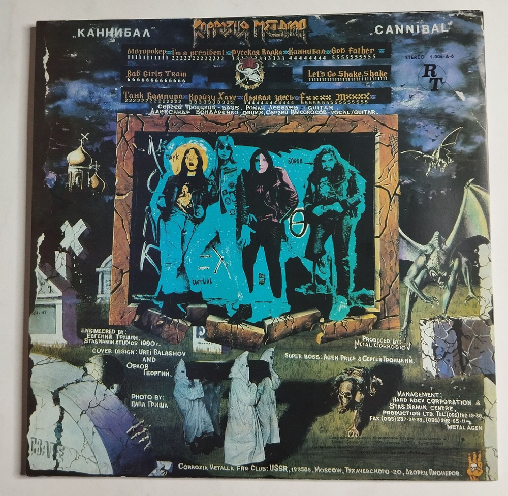 Винтажная виниловая пластинка LP Коррозия Металла Каннибал (СССР 1991) NM