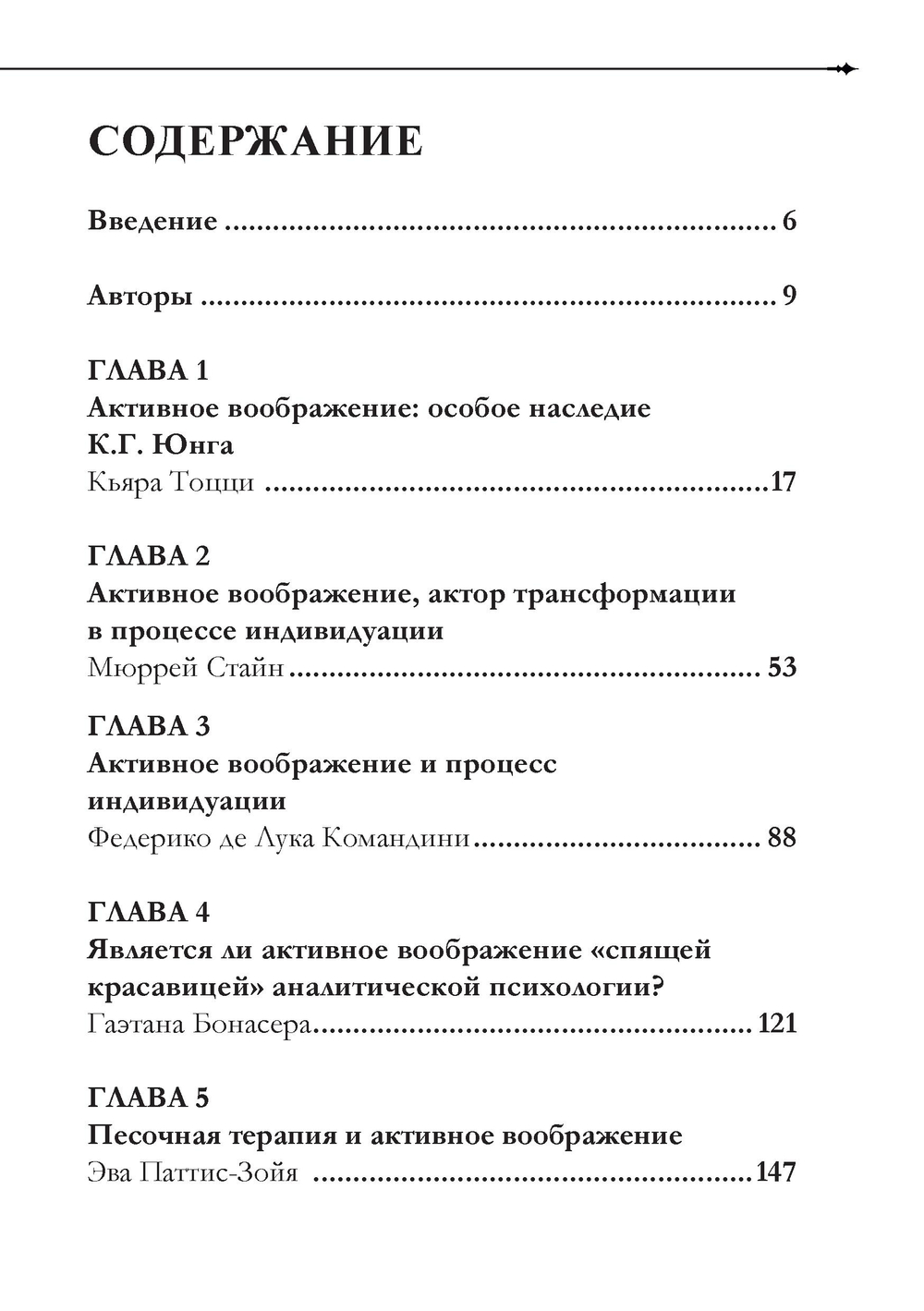 Активное воображение в теории, практике и обучении. Особое наследие К.Г. Юнга