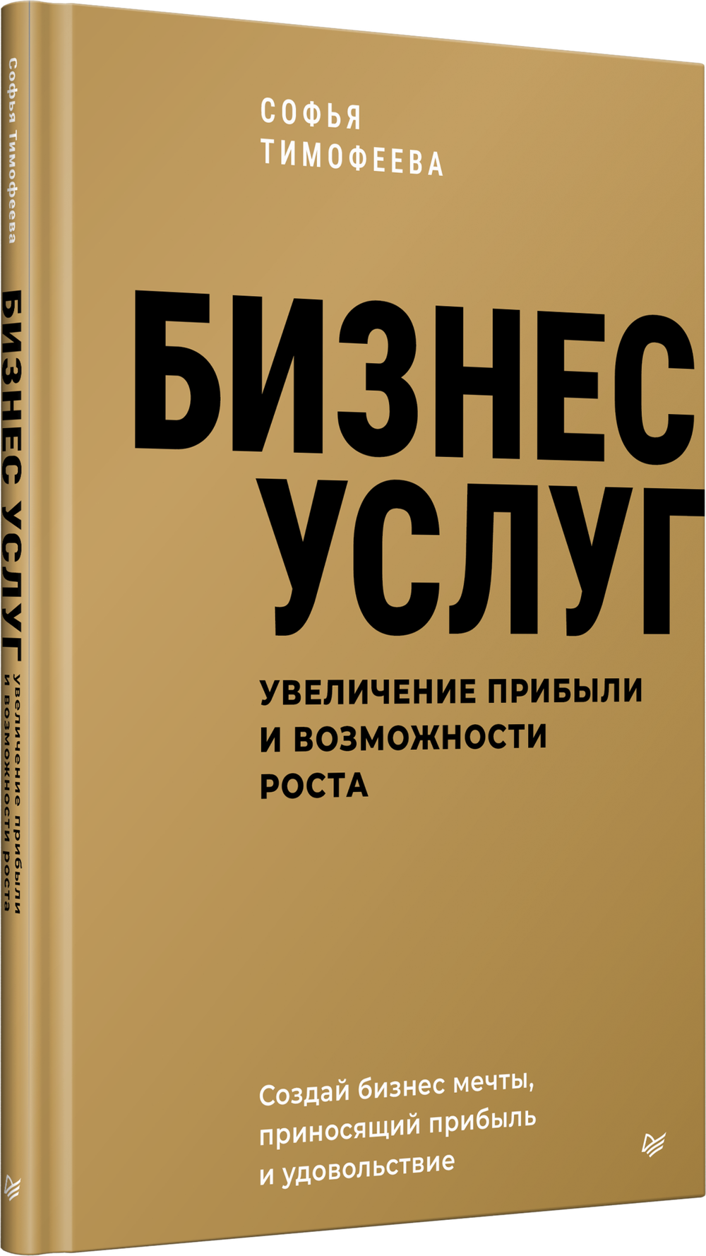 Бизнес услуг: увеличение прибыли и возможности роста