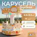 Электрическая свадебная карусель «Свадебный бал» с LED-подсветкой, 6 мест