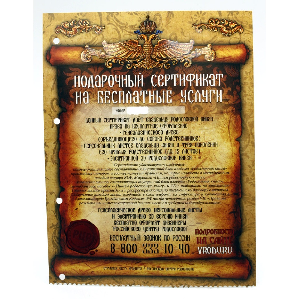 Альбом-книга Родословная "Гербовая", обложка из натуральной кожи