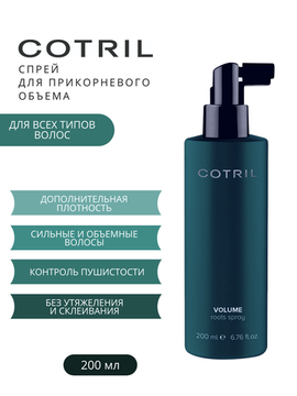 Cotril Спрей для прикорневого объема VOLUME ROOTS SPRAY, 200 мл