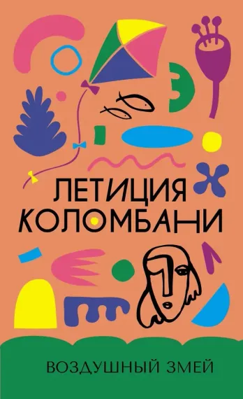 Воздушный змей