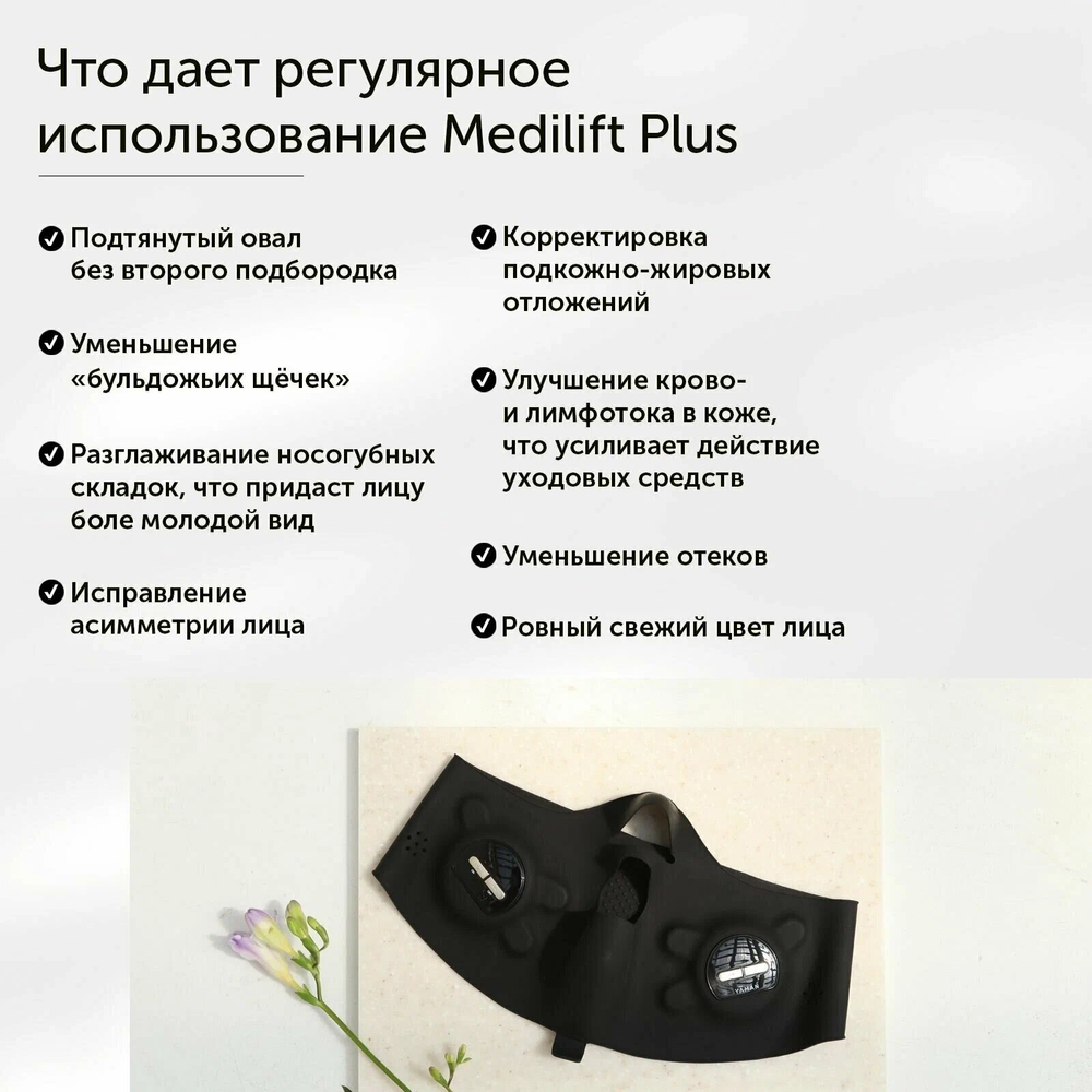 Medilift маска EMS для лица YA-MAN Medi lift Plus от морщин. Электрический массажер для лица лифтинг аппарат для подтяжки овала.