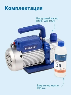 Вакуумный насос DSZH WK-115N (1ст., 42 л/мин, 4.2 кг)