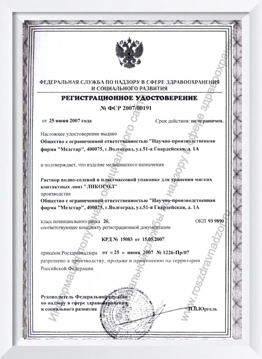 Универсальный раствор Ликосол (120 мл. 240 мл.)