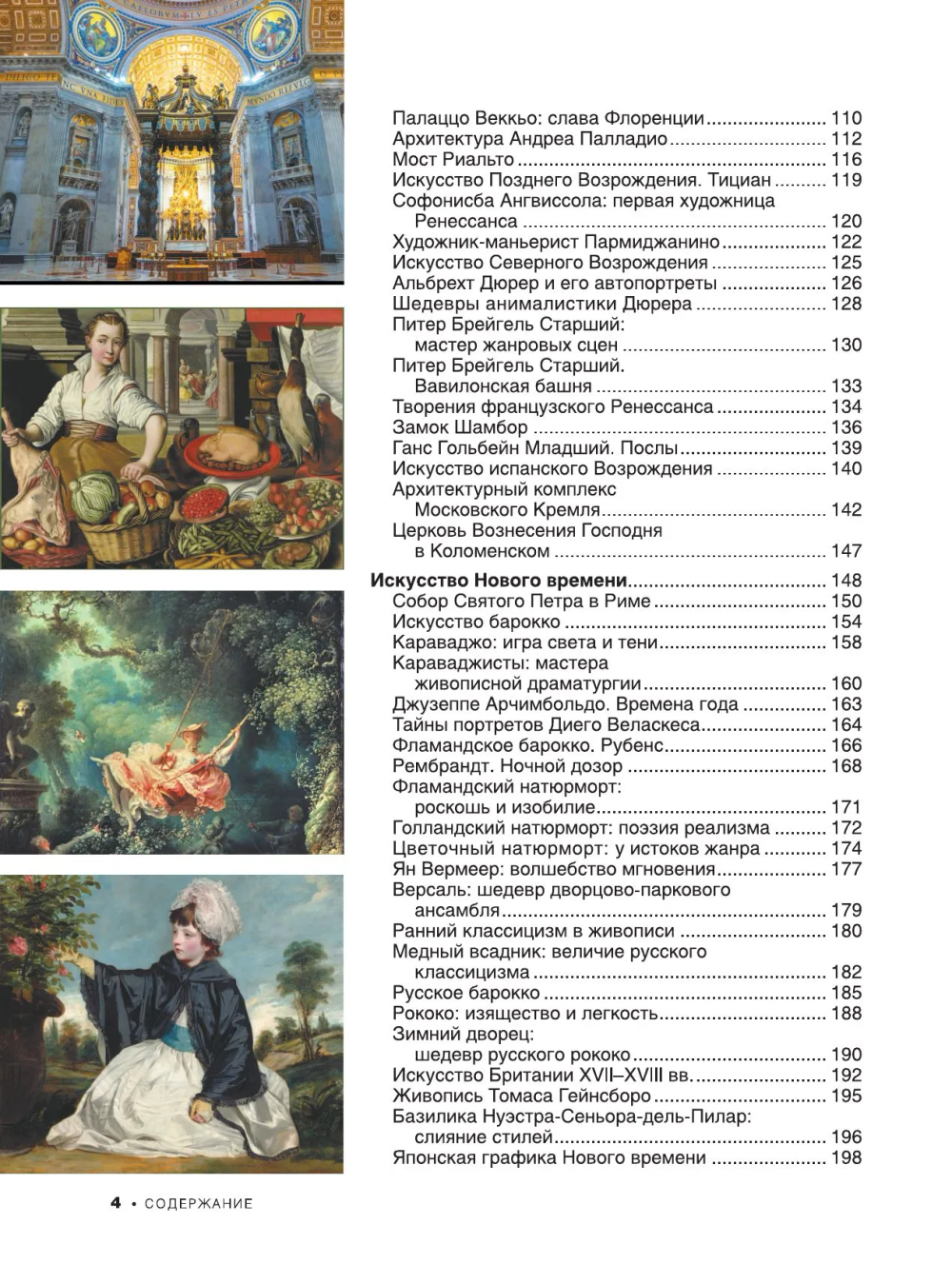 Шедевры мирового искусства. 1001 иллюстрация