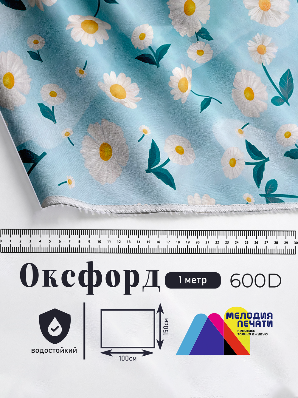 Оксфорд с принтом 1 метр №1 600 D