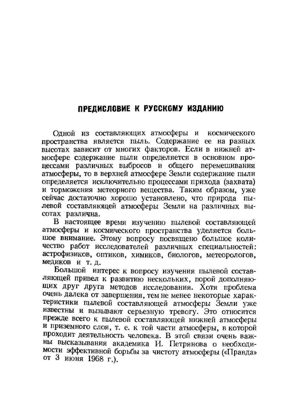 Твердые частицы в атмосфере и в космосе | Р. Кейдл
