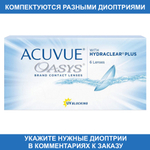 Контактные линзы Acuvue Oasys купить в интернет магазине Линзынадом24.рф