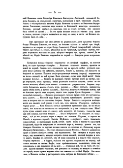 Пермская летопись с 1263-1881 гг.. Второй период. С 1613-1645 гг. | В. С. Шишонко
