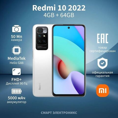 Смартфон Xiaomi Redmi 10 (2022) 4/128 ГБ NFC , серый