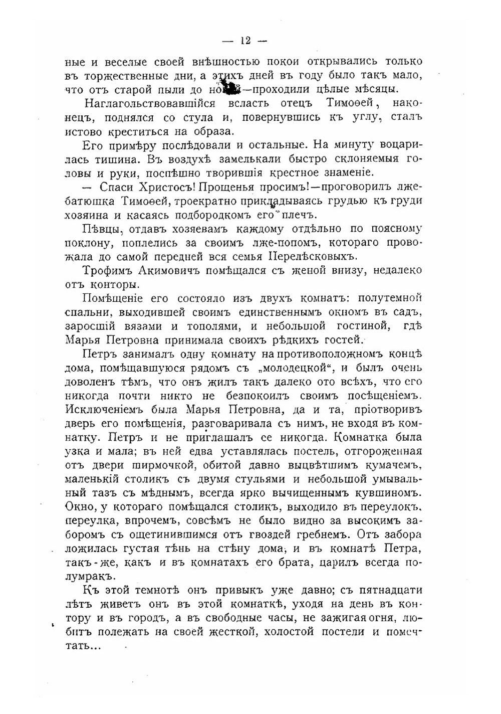 Старообрядка. Роман | Мясницкий Иван Ильич