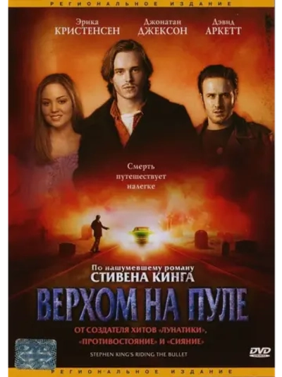 Верхом на пуле (2004) (DVD-R)