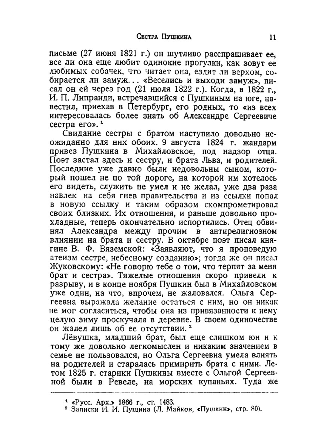 Рассказы о Пушкине | Н.О. Лернер