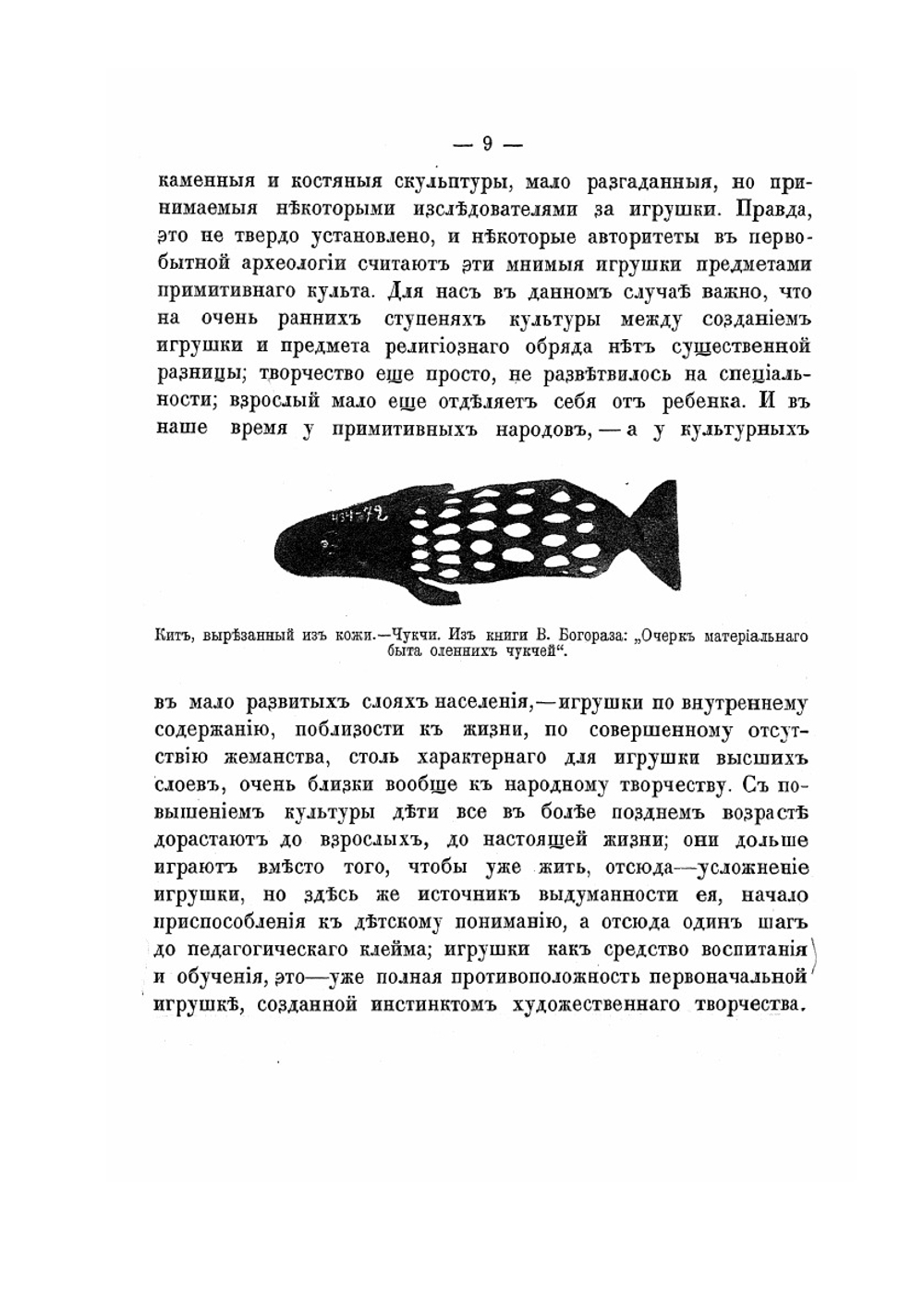 Игрушка. Её история и значение | Н.Д. Бартрам