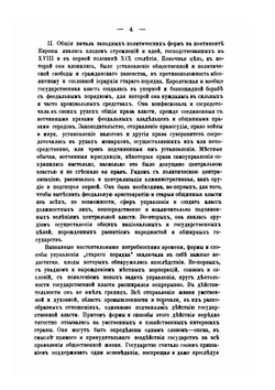 Собрание сочинений. Том 4 | А. Д. Градовский
