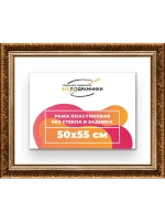 Рама для картин и фотографий 50x55