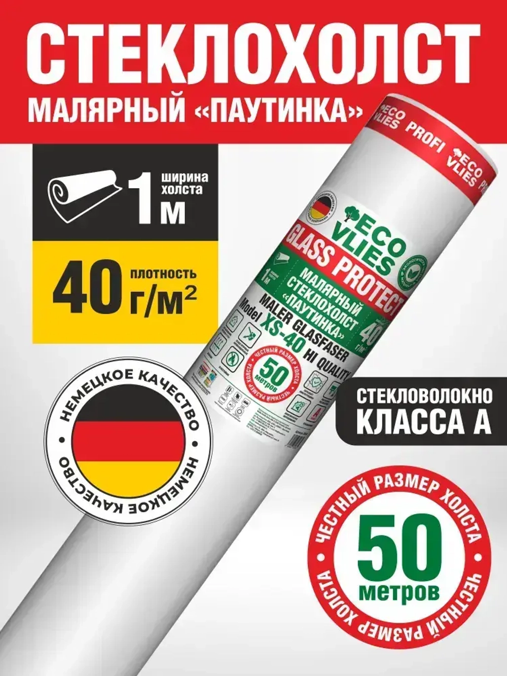 Стеклохолст Малярный (паутинка) ECOVLIES (Экофлиз) GLASS PROTECT 40г/м2х50м