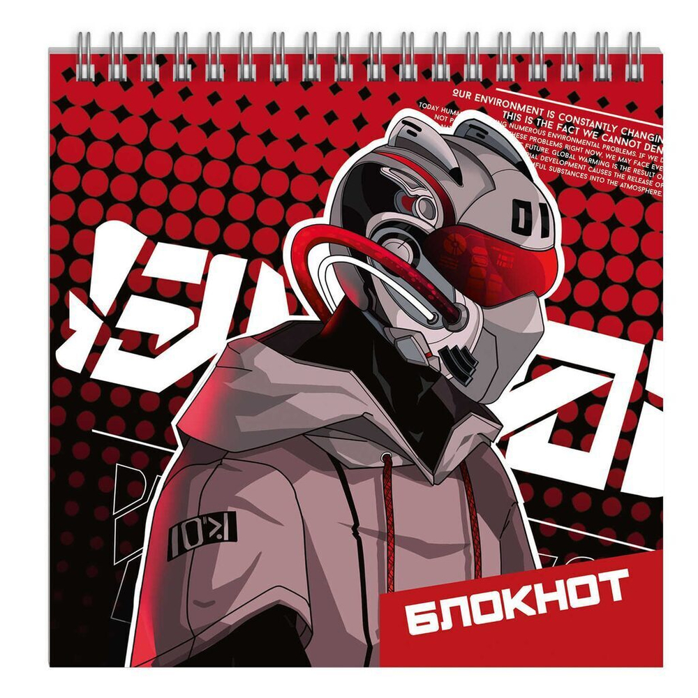 Блокнот 160*160мм 60л гребень "Киборг" печать по фольге, выб.тыин УФ-лак, клетка