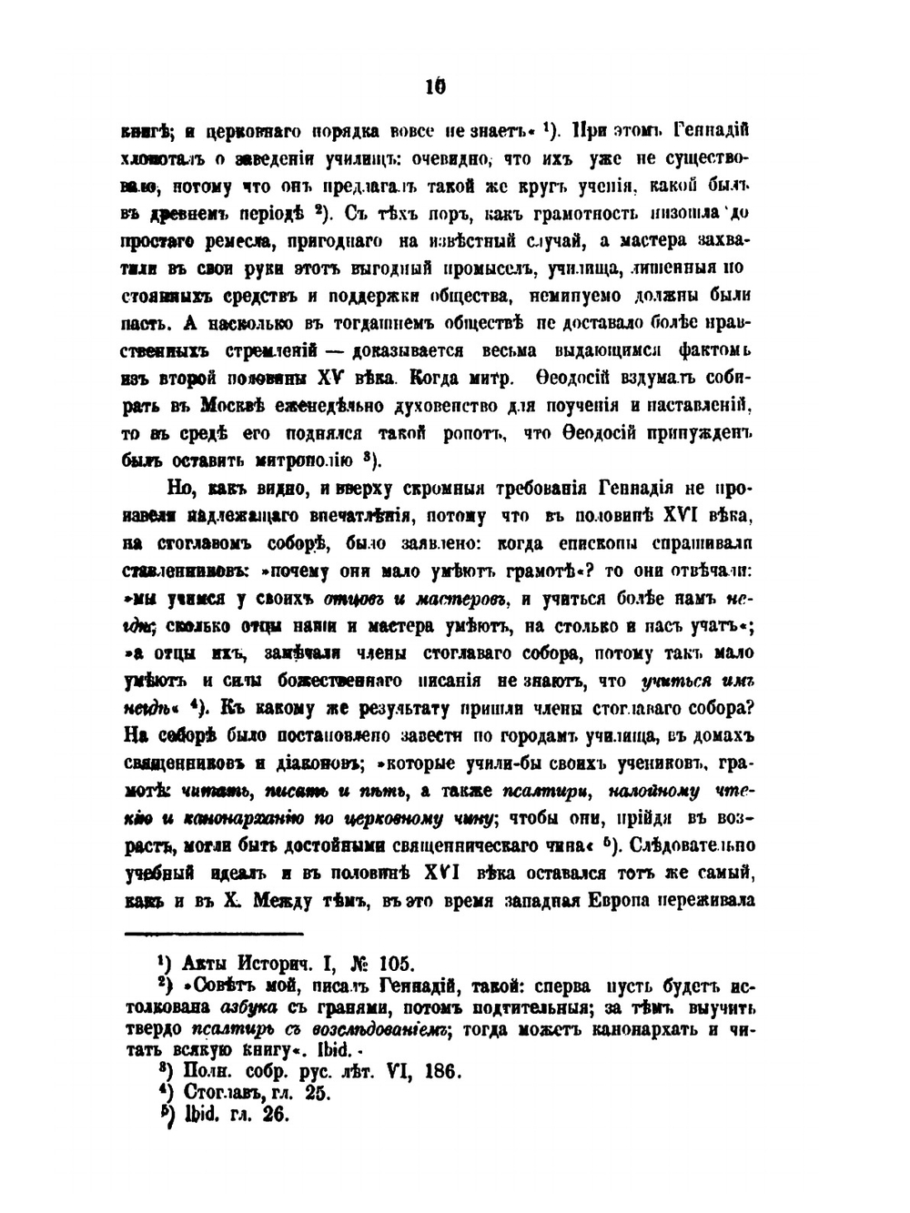 Опыт исследования о культурном значении Византии в русской истории | В. Иконникова